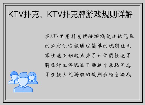 KTV扑克、KTV扑克牌游戏规则详解
