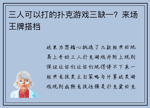 三人可以打的扑克游戏三缺一？来场王牌搭档