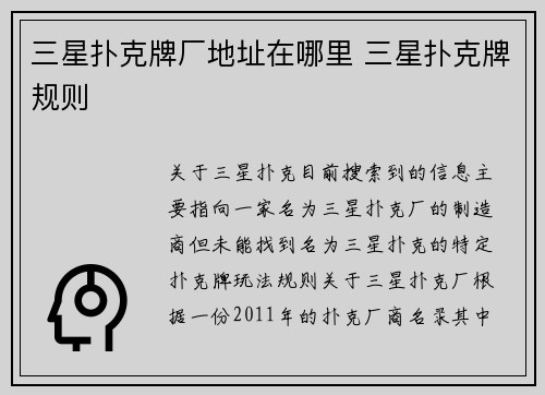 三星扑克牌厂地址在哪里 三星扑克牌规则