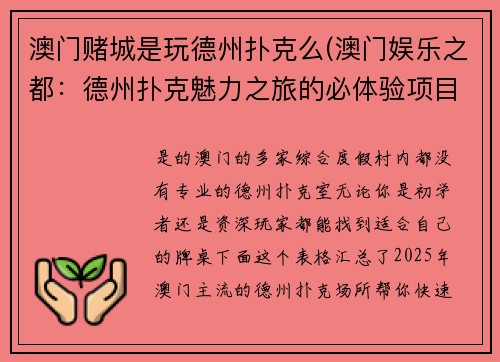 澳门赌城是玩德州扑克么(澳门娱乐之都：德州扑克魅力之旅的必体验项目)