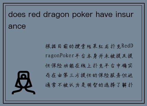 does red dragon poker have insurance