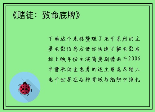 《赌徒：致命底牌》