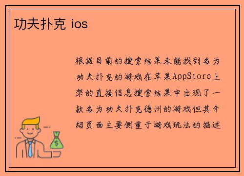 功夫扑克 ios