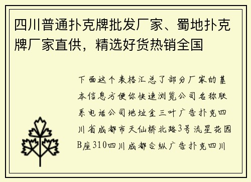 四川普通扑克牌批发厂家、蜀地扑克牌厂家直供，精选好货热销全国