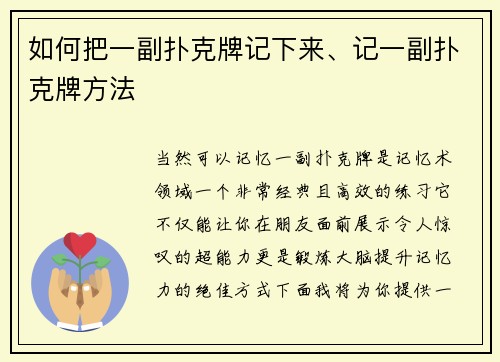 如何把一副扑克牌记下来、记一副扑克牌方法