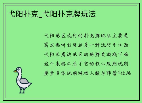 弋阳扑克_弋阳扑克牌玩法